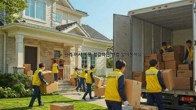 청도 원리 이사, 비용 절감하는 방법 알아볼까요?